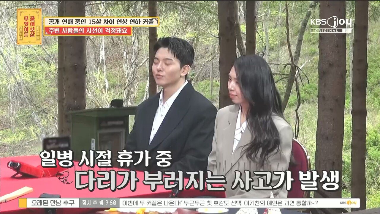 15살 연상 연하 커플