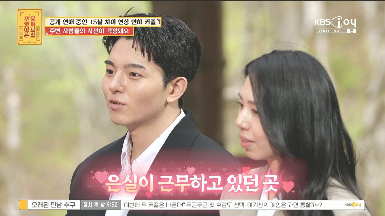 15살 연상 연하 커플