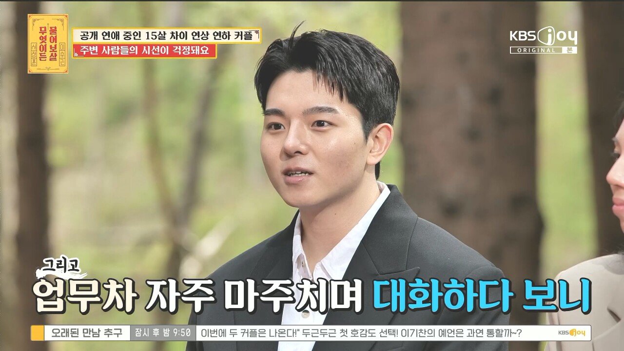 15살 연상 연하 커플
