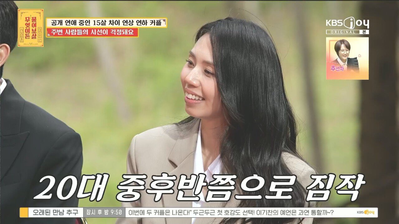 15살 연상 연하 커플