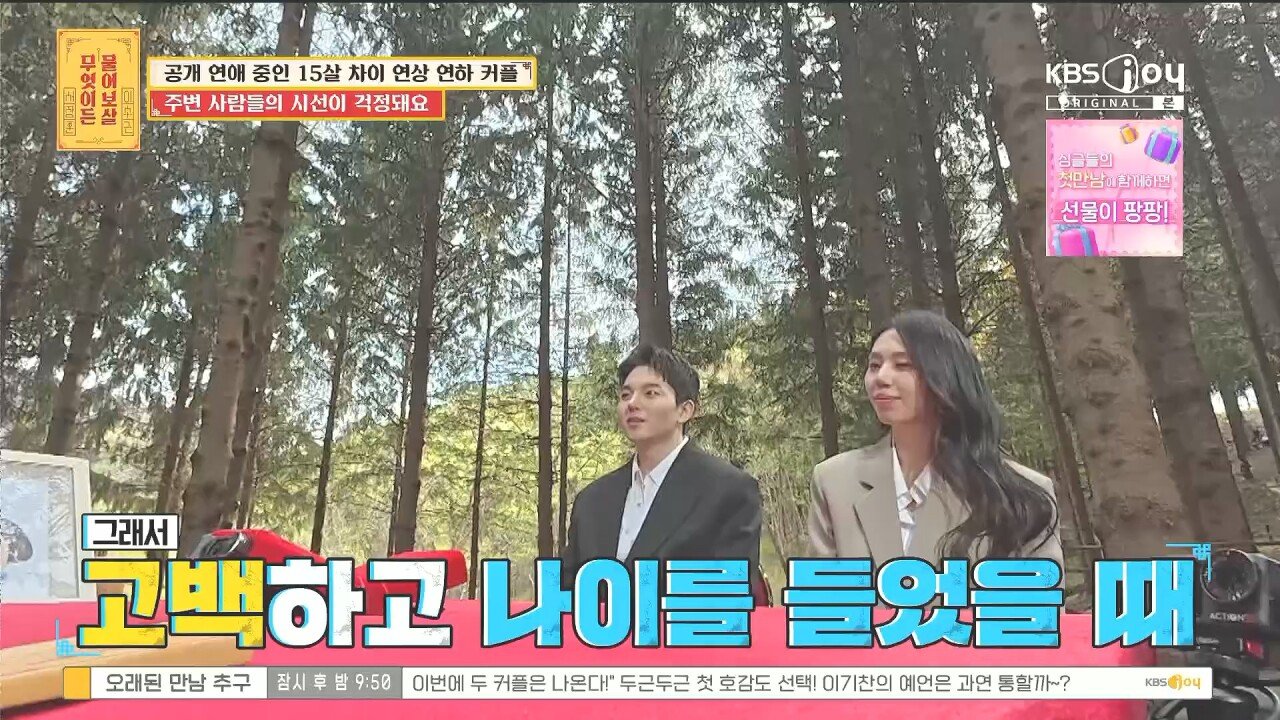 15살 연상 연하 커플