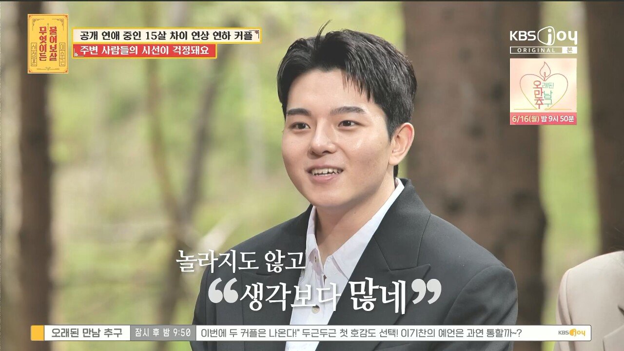15살 연상 연하 커플