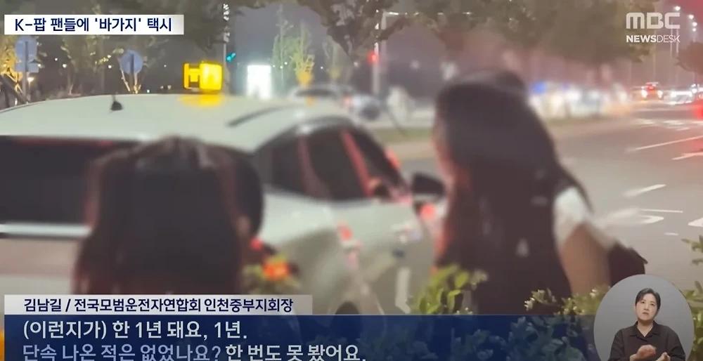 K-POP 팬 노린 택시 바가지 기승