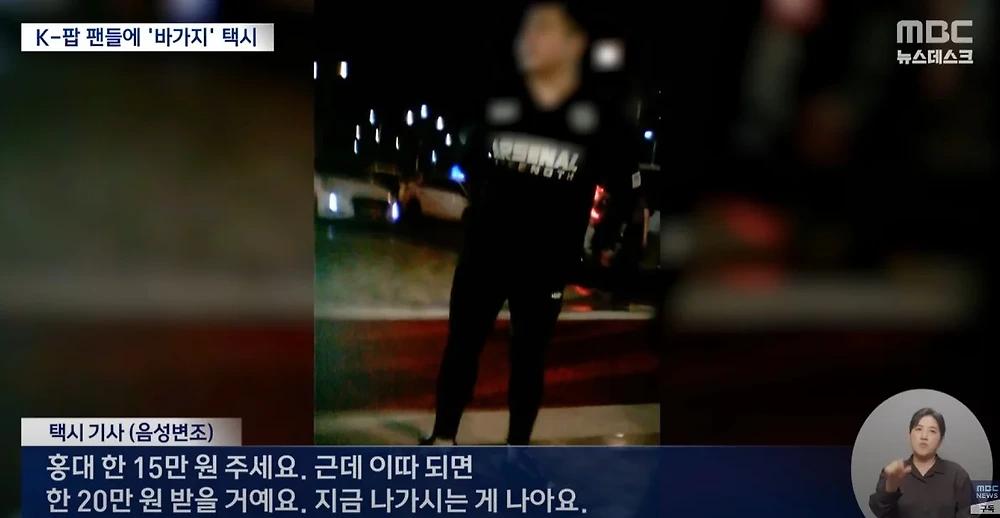 K-POP 팬 노린 택시 바가지 기승