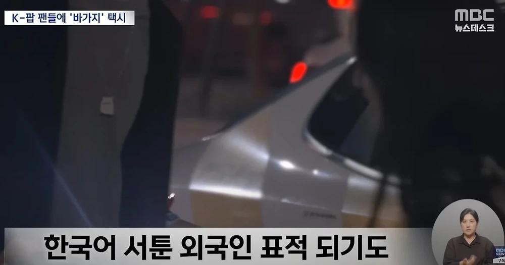 K-POP 팬 노린 택시 바가지 기승