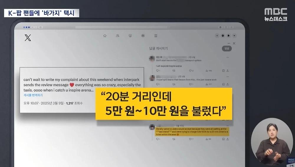 K-POP 팬 노린 택시 바가지 기승