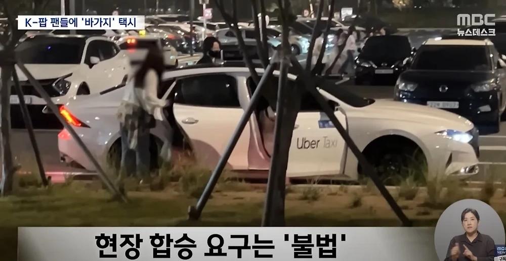 K-POP 팬 노린 택시 바가지 기승