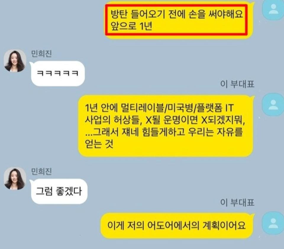 다시보는 민희진 대퓨님과 무속인의 카톡
