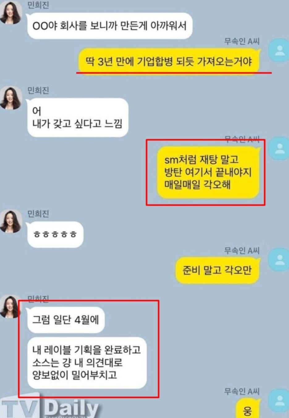 다시보는 민희진 대퓨님과 무속인의 카톡