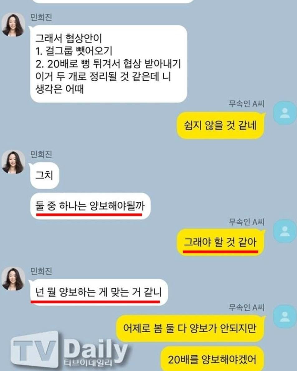 다시보는 민희진 대퓨님과 무속인의 카톡