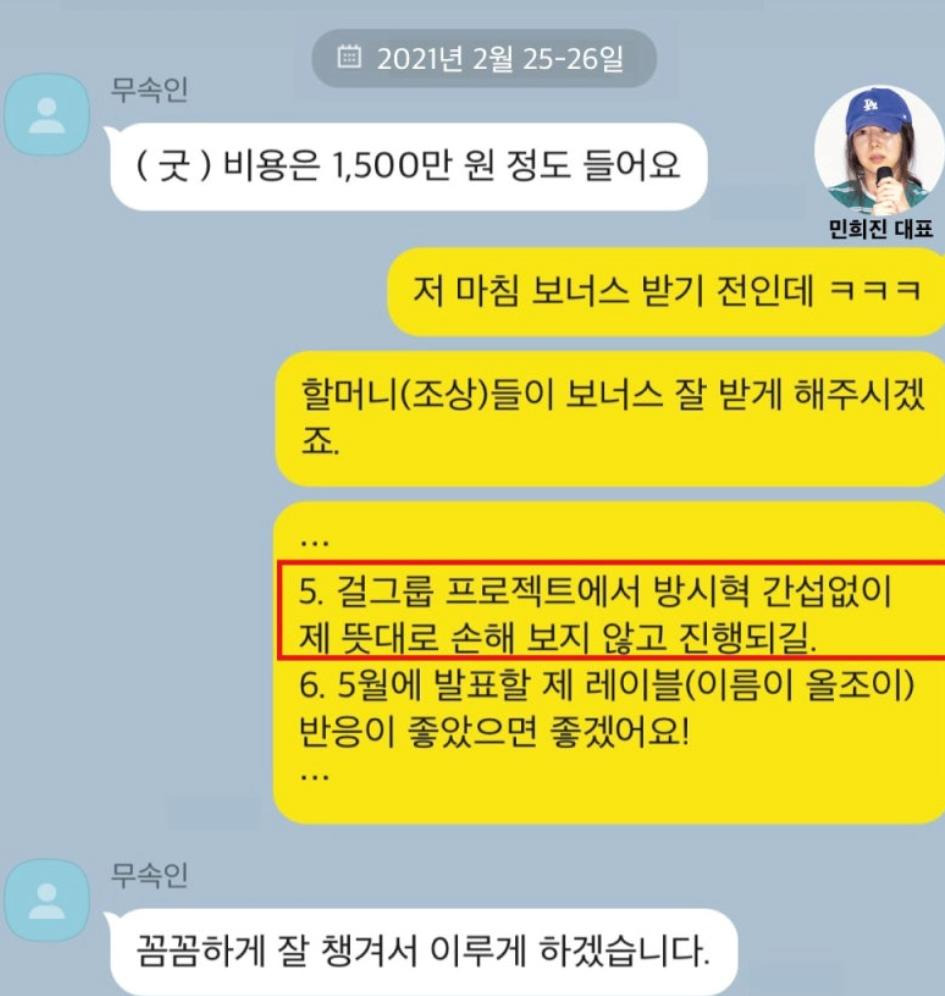 다시보는 민희진 대퓨님과 무속인의 카톡