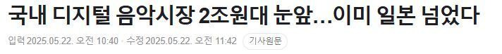 한국 디지털 음악 시장규모 일본 추월