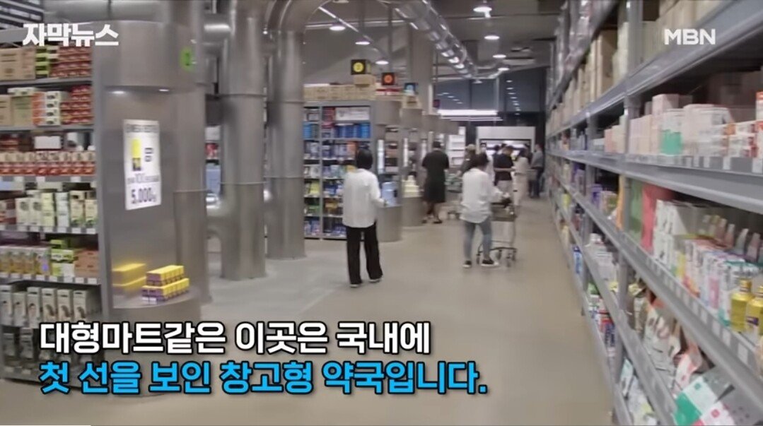 '창고형 약국' 인기에 약사들 반발