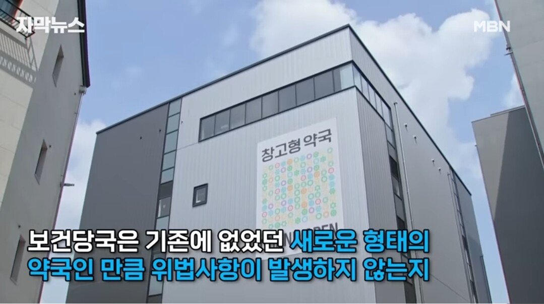 '창고형 약국' 인기에 약사들 반발