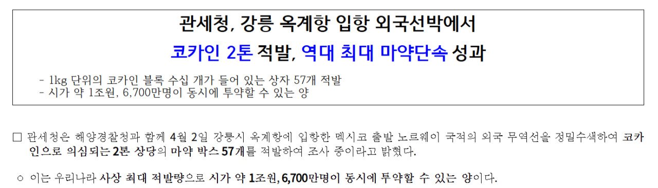 강릉에서 잡힌 마약2톤 최종목적지