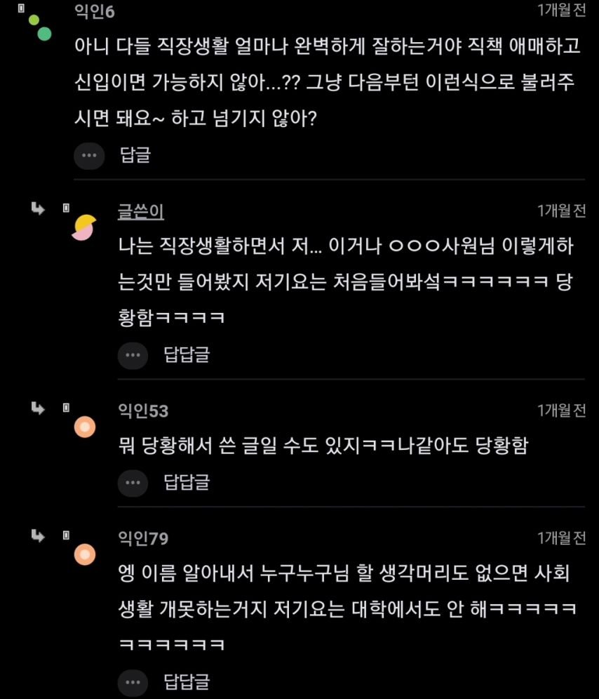 신입이 나한테 저기요라고 함