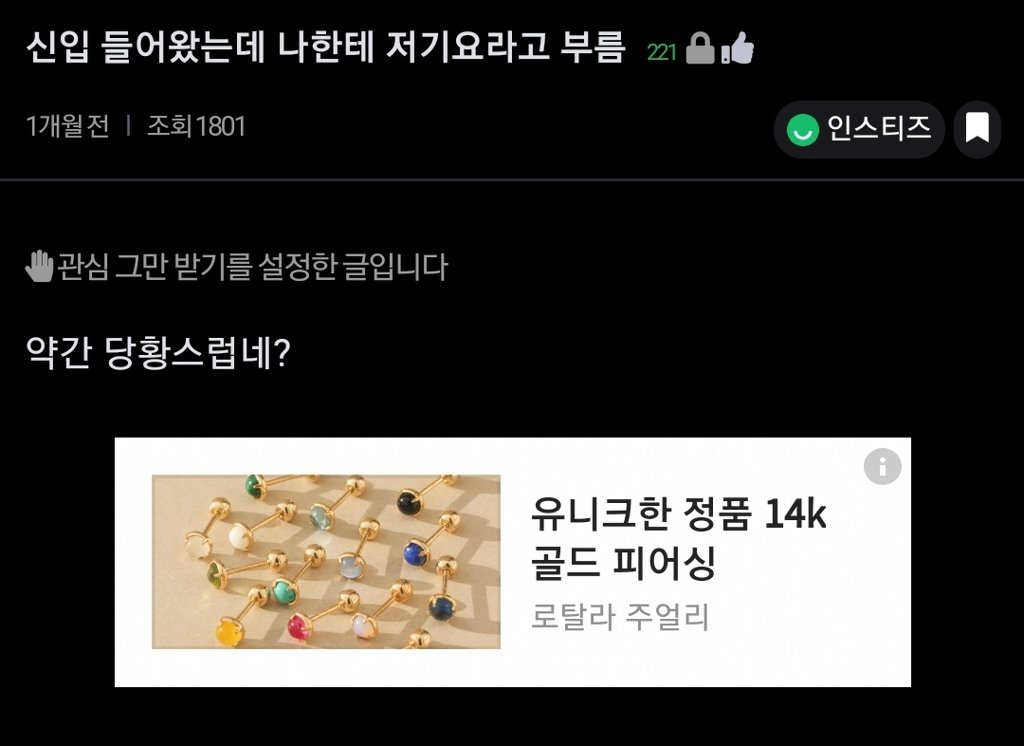 신입이 나한테 저기요라고 함