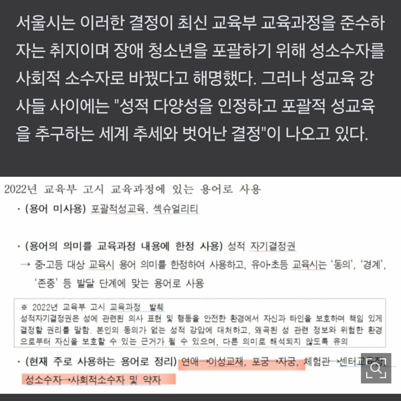 서울시 '성소수자' 삭제... 시민단체 반발