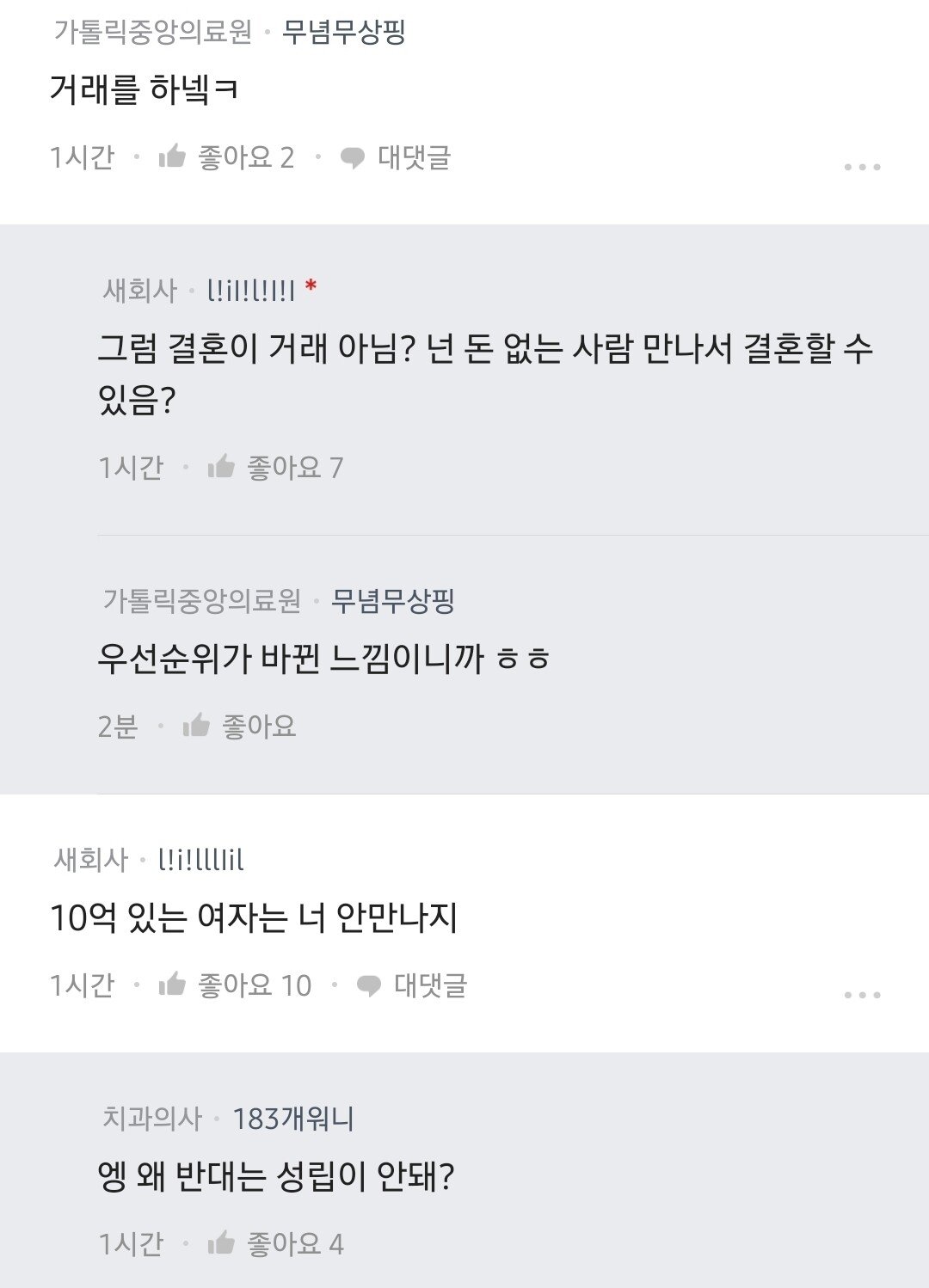 내가 10억 있어서 여자도 10억있는 여자 만나고 싶은데.blind
