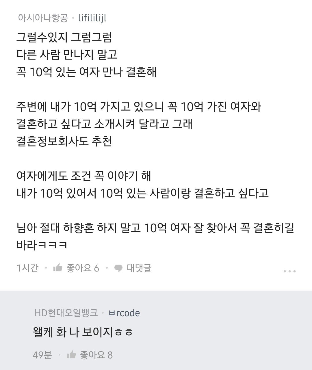 내가 10억 있어서 여자도 10억있는 여자 만나고 싶은데.blind