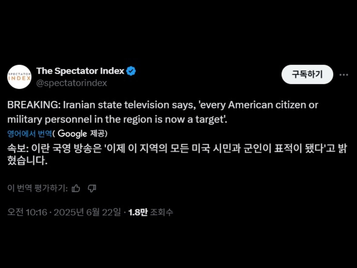 [속보] 이란 국영TV 보복선언…“미국 시민·군인 합법적 표적”