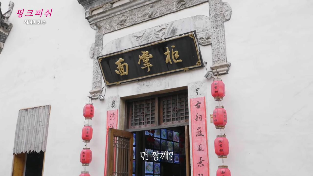 여경래 셰프님은 짱개라는 박은영 셰프