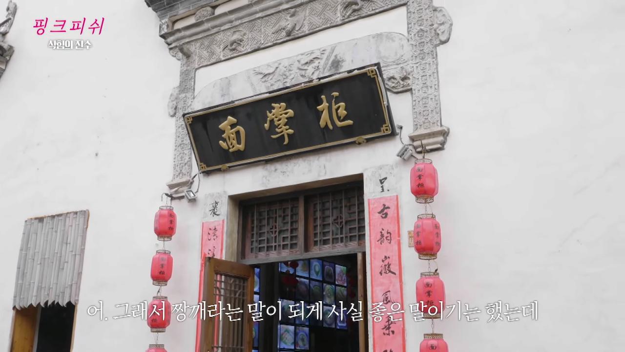 여경래 셰프님은 짱개라는 박은영 셰프