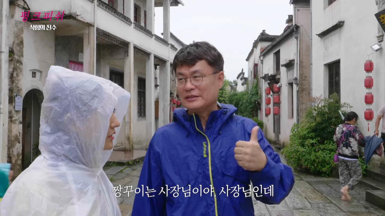 여경래 셰프님은 짱개라는 박은영 셰프