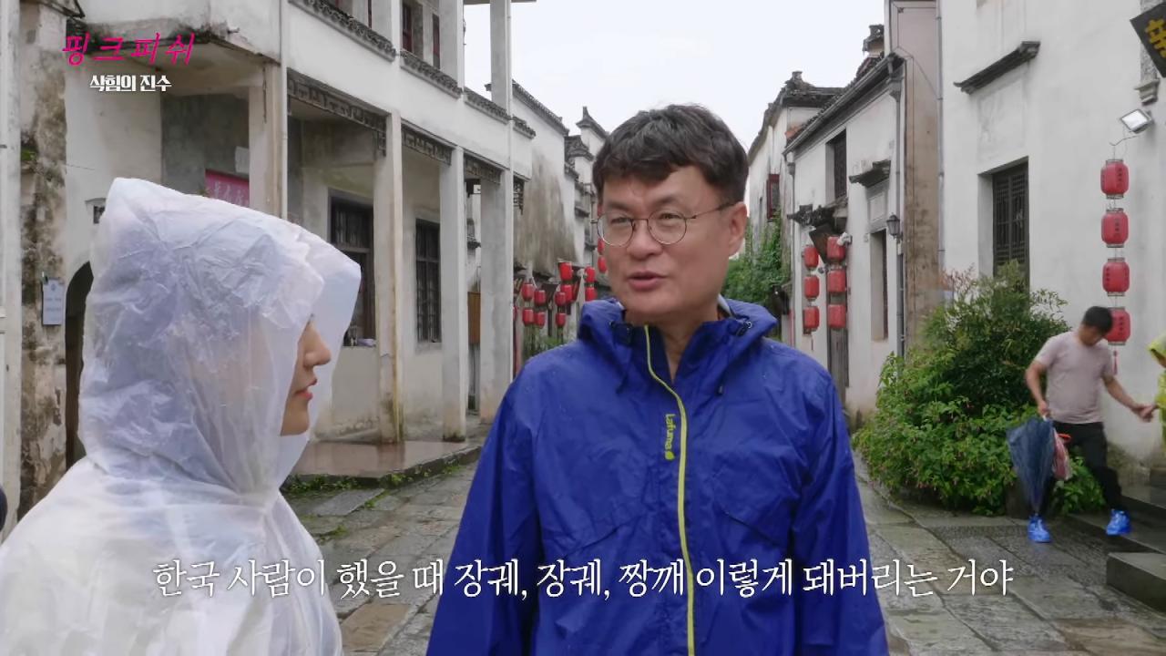 여경래 셰프님은 짱개라는 박은영 셰프
