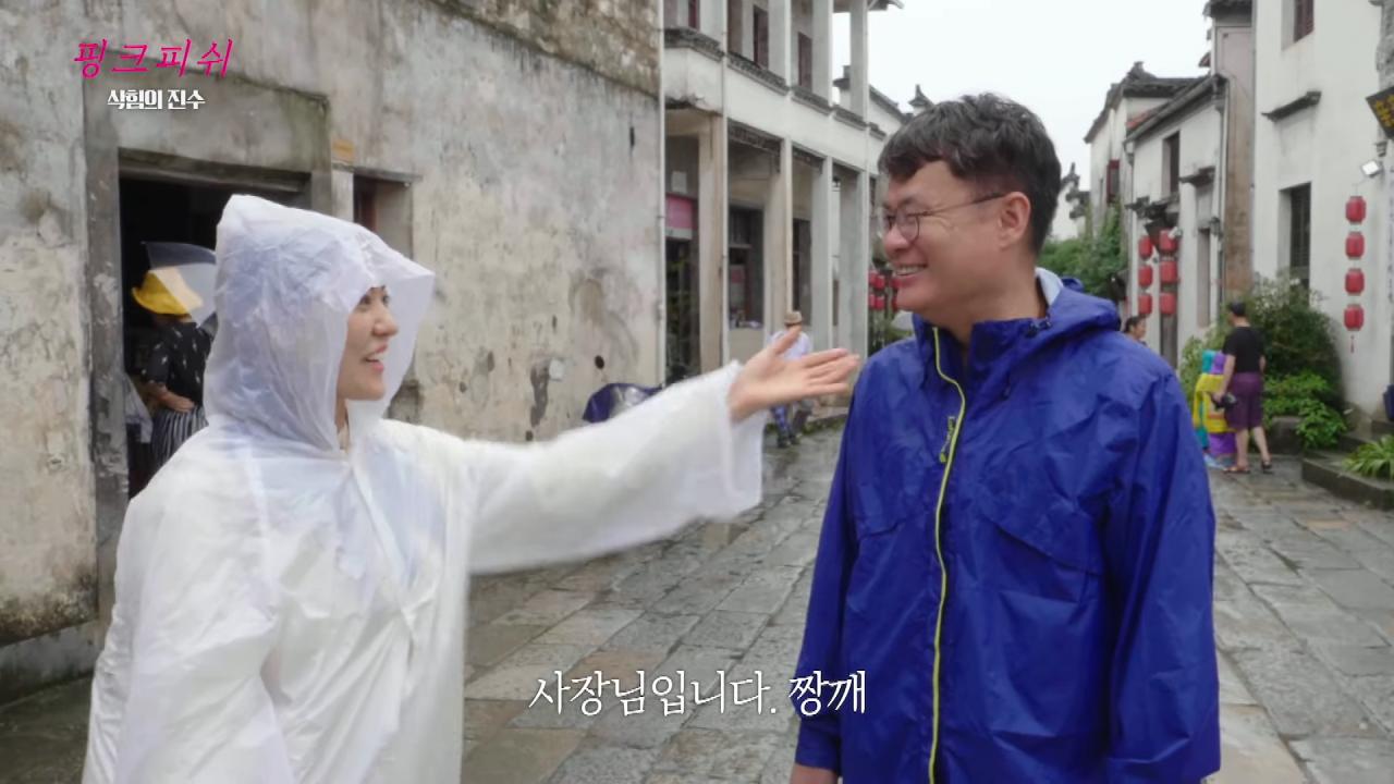 여경래 셰프님은 짱개라는 박은영 셰프