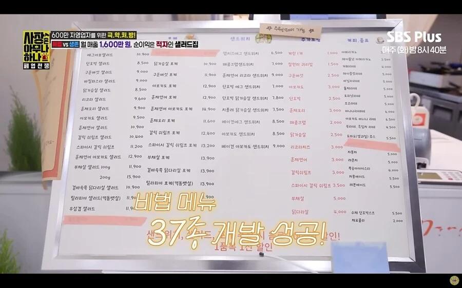 월 매출 1600 샐러드집이 계속 적자나는 이유