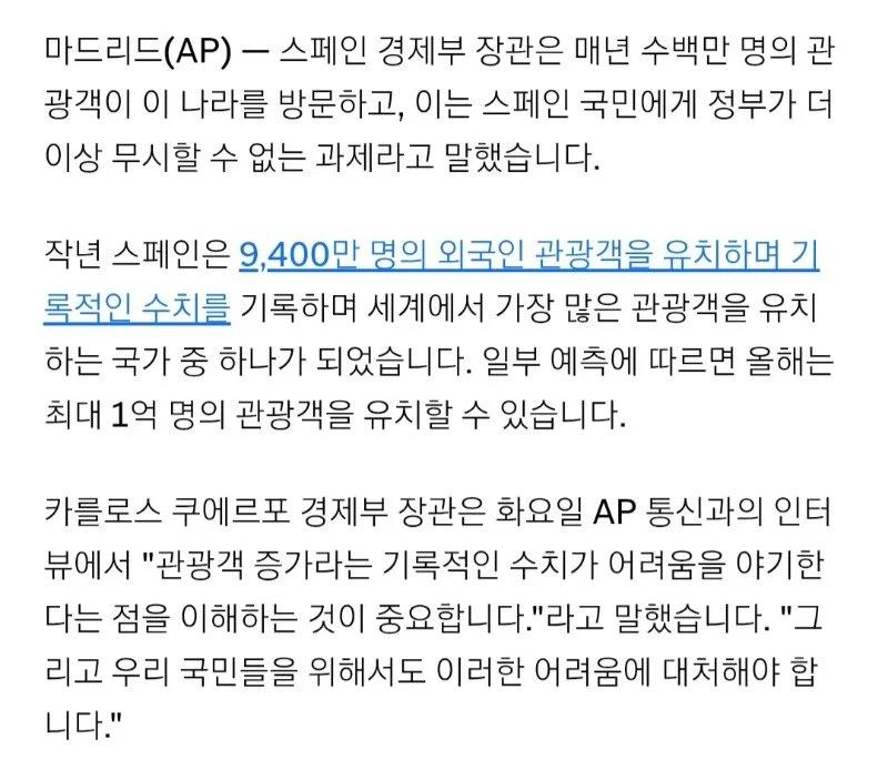 관광객이 너무 많아서 사회 문제가 된 스페인.j