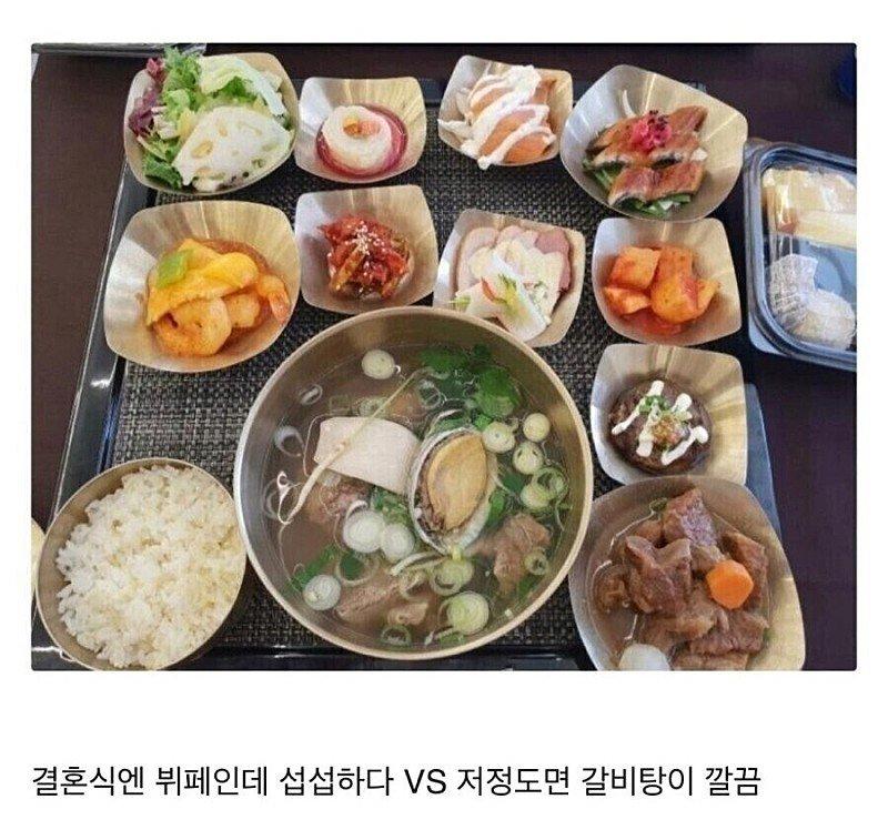 결혼식 갈비탕 논란