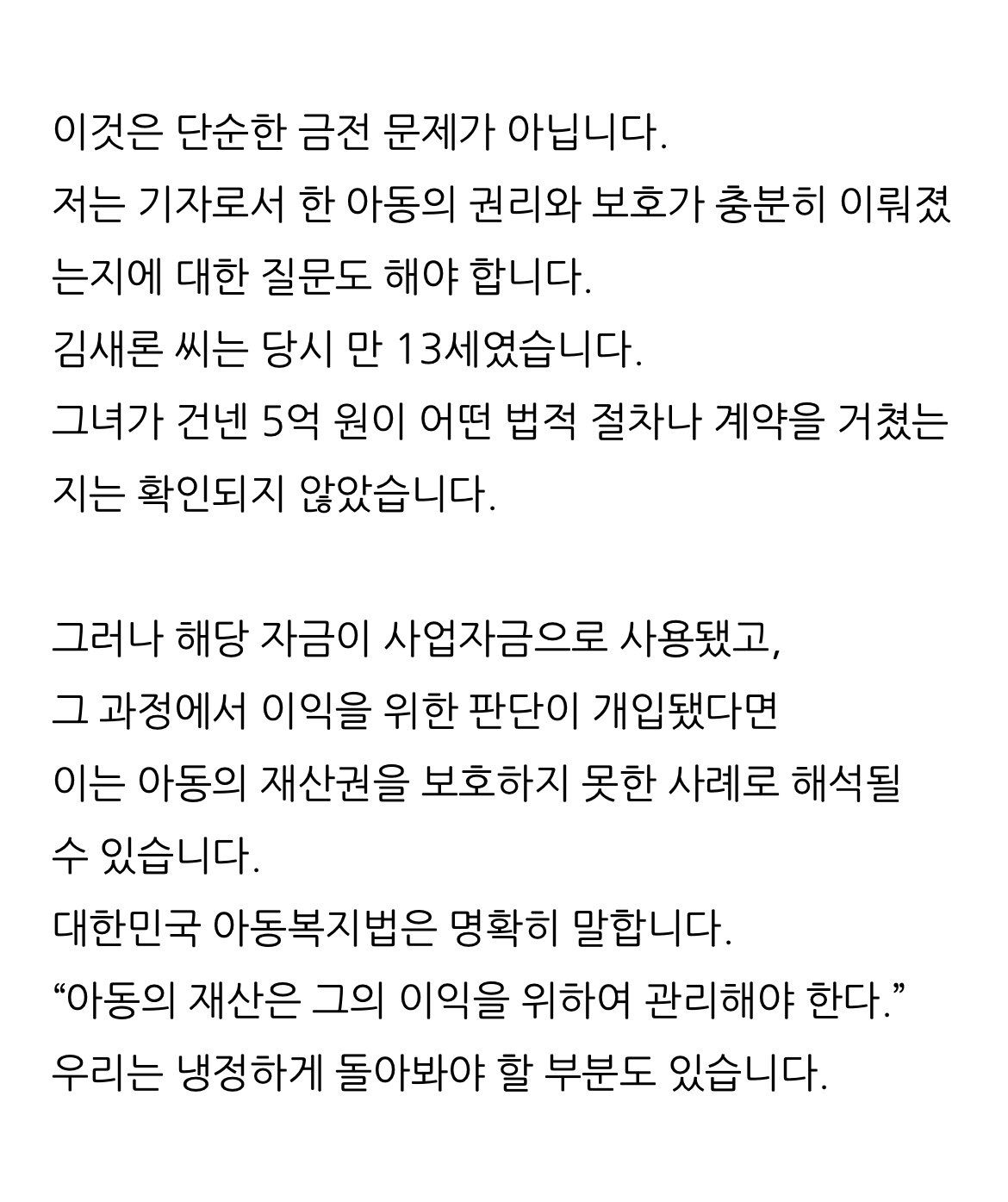 만 13세 김새론, 아버지에게 건넨 5억과 7억 위약금에 대한 김새론 입장