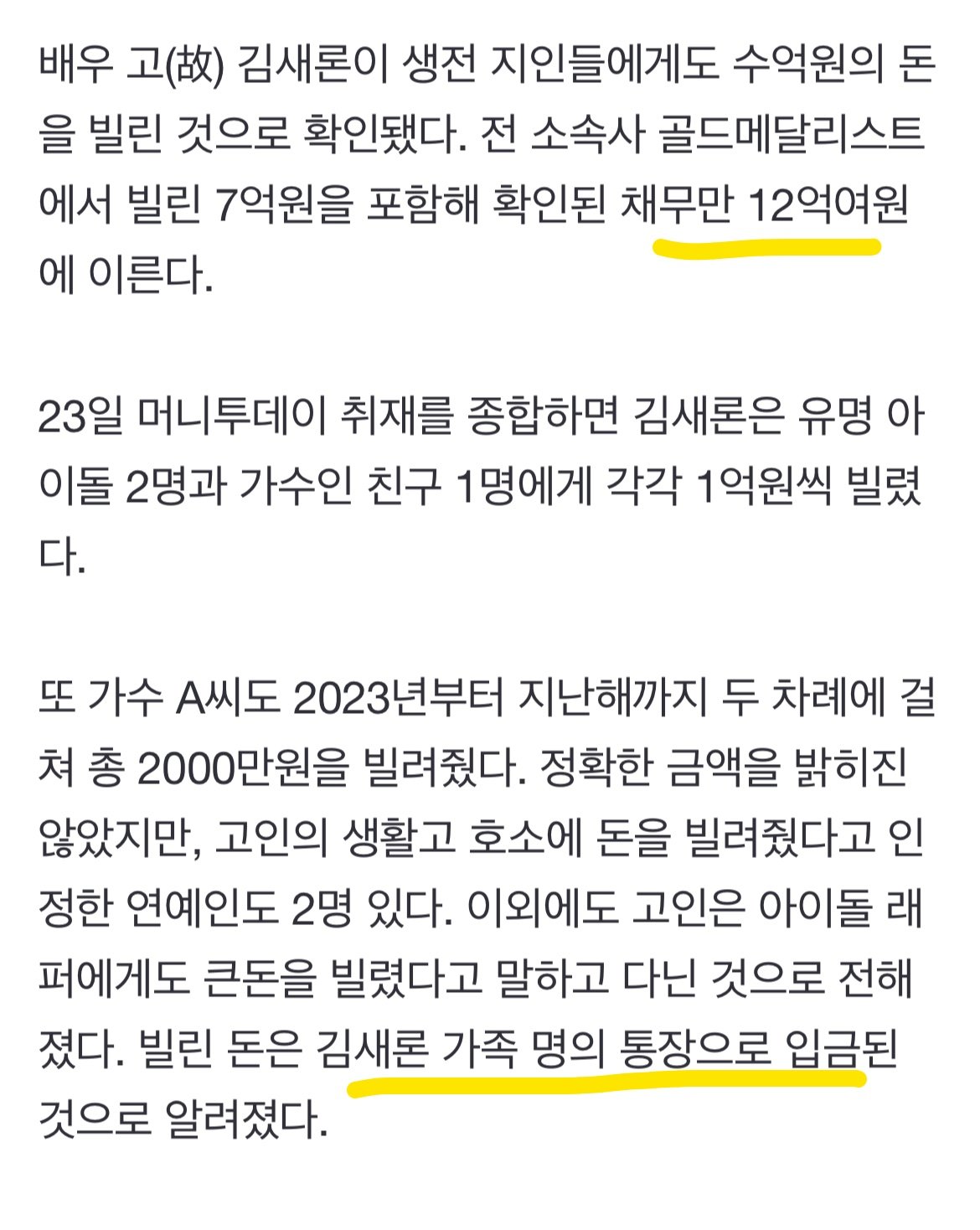 만 13세 김새론, 아버지에게 건넨 5억과 7억 위약금에 대한 김새론 입장