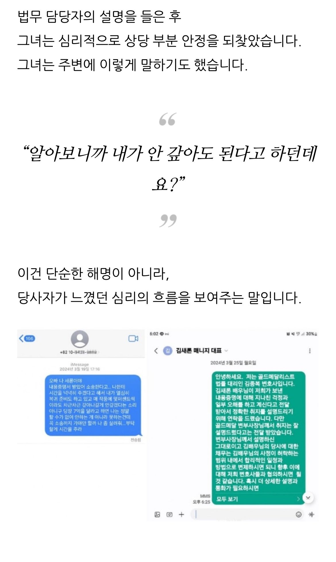 만 13세 김새론, 아버지에게 건넨 5억과 7억 위약금에 대한 김새론 입장