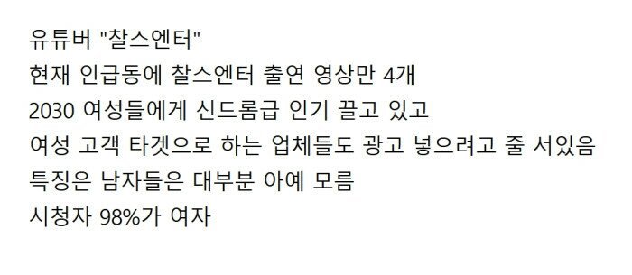 남자들은 아무도 모른다는 인기유튜버