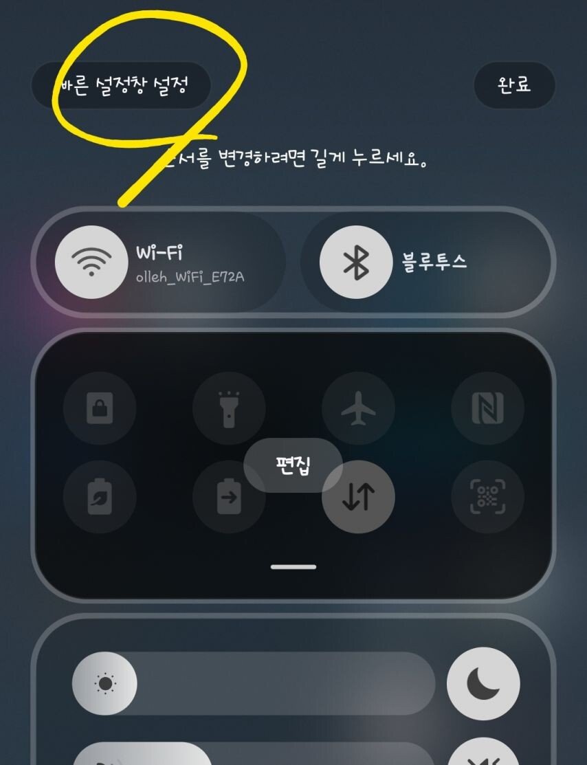 갤럭시 업데이트후 상단알림창 되돌리는법