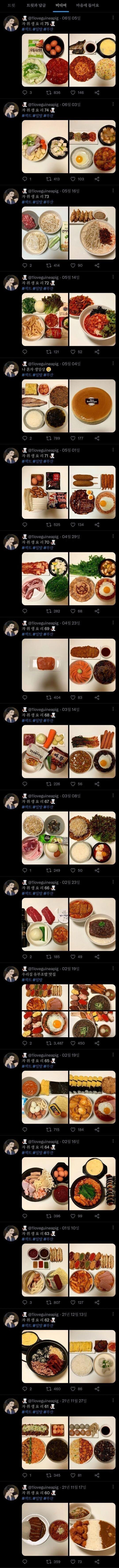 섹파 구하려고 트위터 시작한 사람