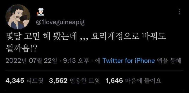 섹파 구하려고 트위터 시작한 사람