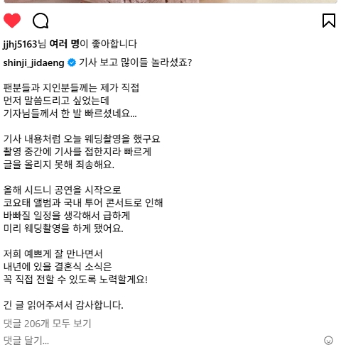 신지 결혼 인스타 팬에게