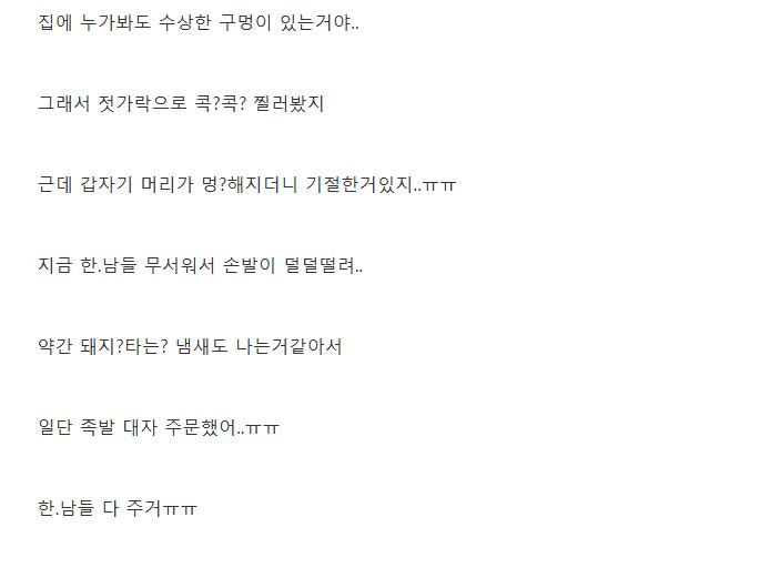 방금 몰카 찾다 기절했어ㅠㅠ
