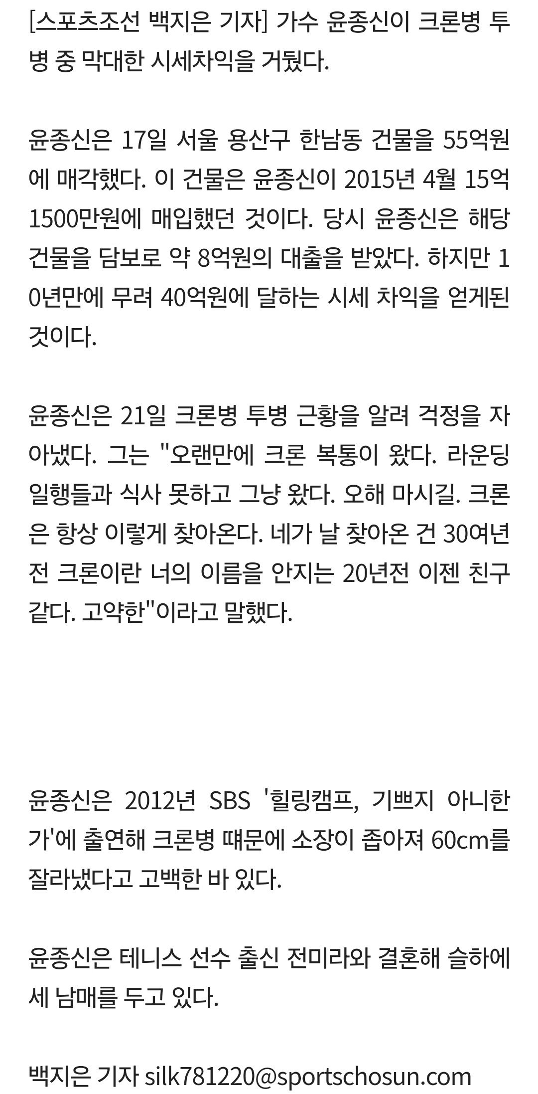 윤종신이 40억 벌어서 배가 아픈 기자