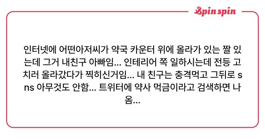 약국 카운터 위에 올라선 남자 짤의 진실