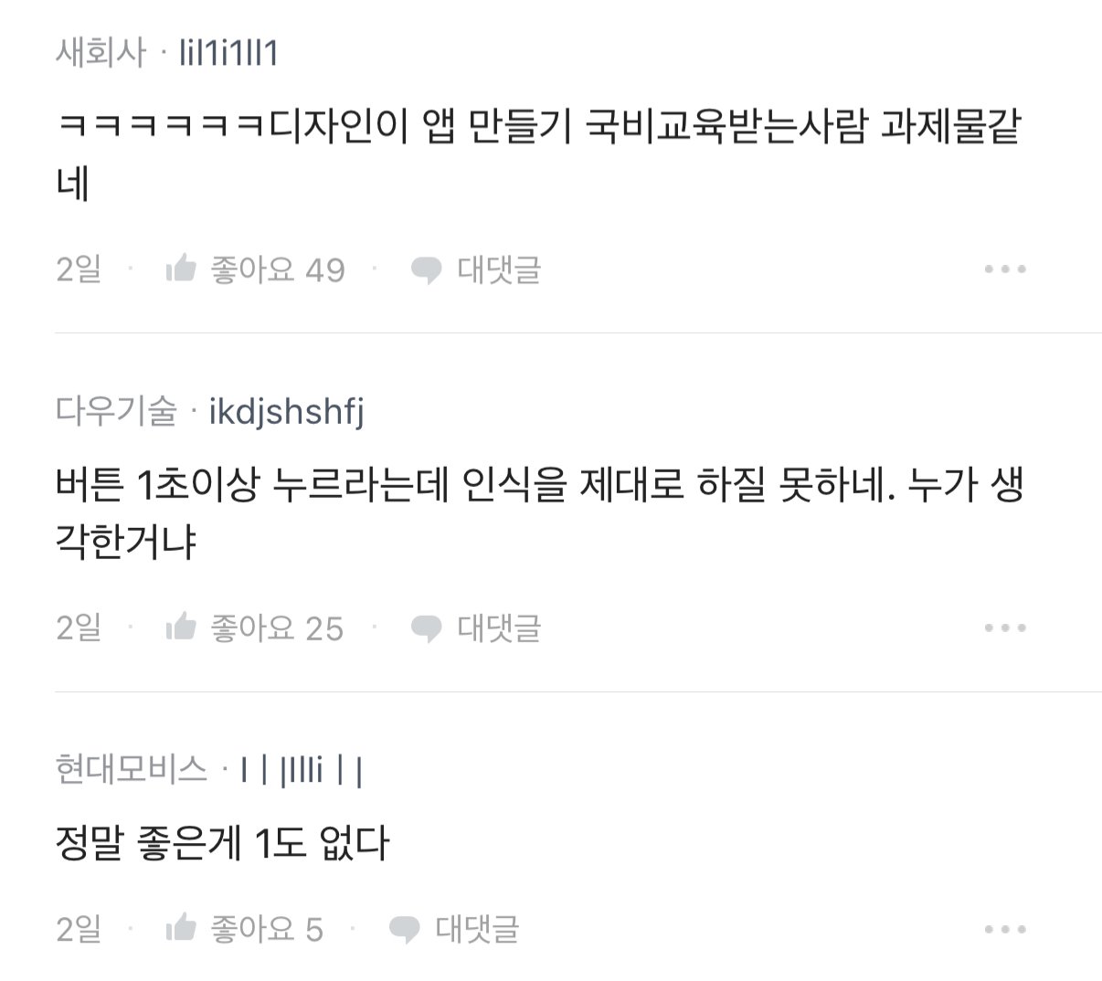 현대차, 이걸 어플이라고 만들었냐 반성해라