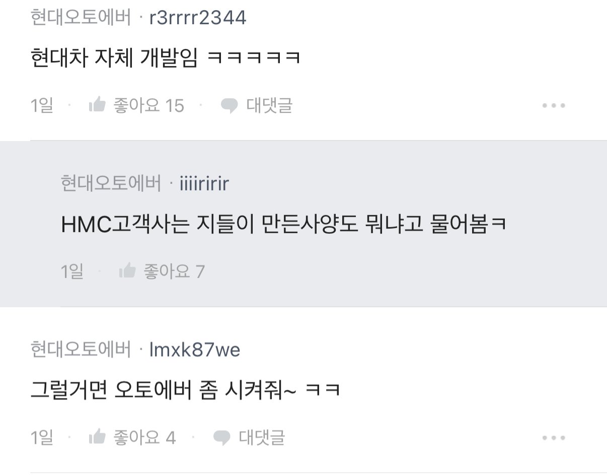 현대차, 이걸 어플이라고 만들었냐 반성해라