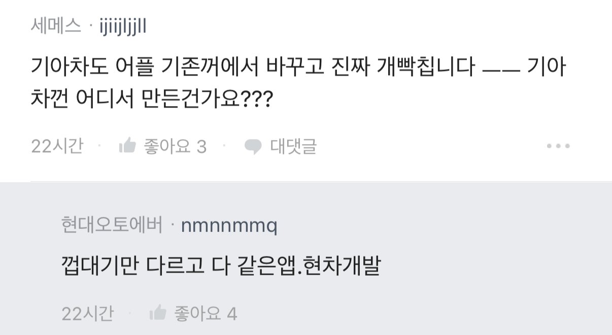 현대차, 이걸 어플이라고 만들었냐 반성해라
