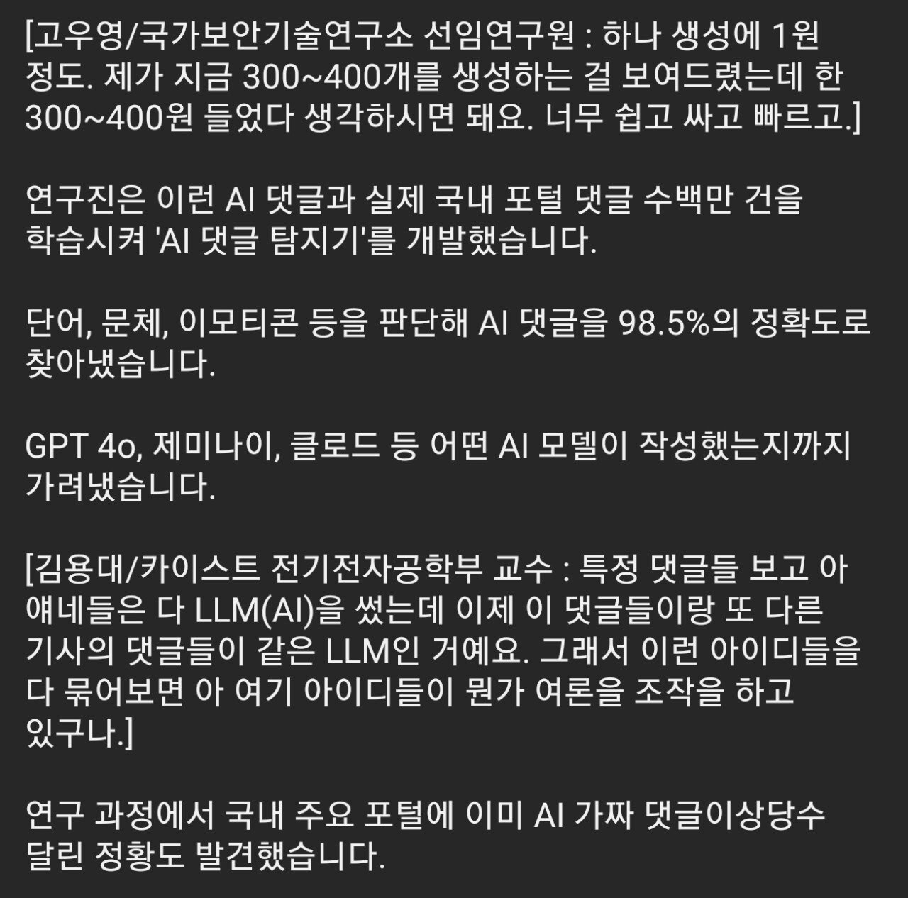 "와 천잰데?"놀라운 기술...'댓글 부대' 싹 잡아낸다