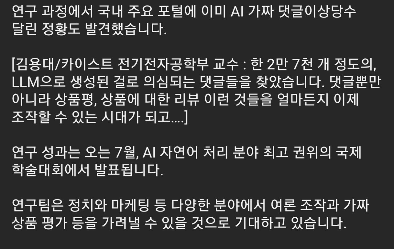"와 천잰데?"놀라운 기술...'댓글 부대' 싹 잡아낸다