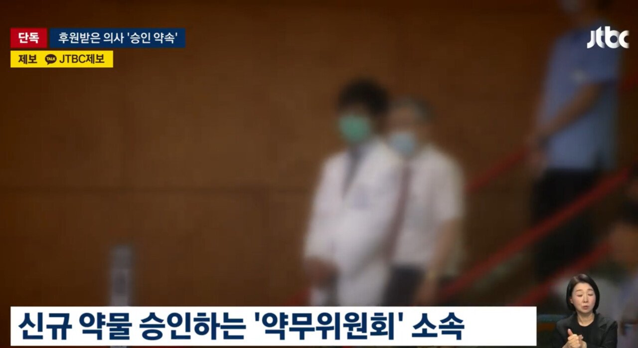 오늘자 JTBC가 보도한 역대급 리베이트 정황 총정리